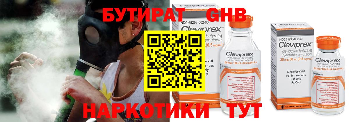 Бутират оксибутират Карпинск
