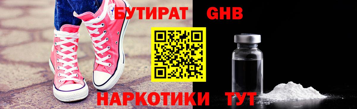 Карпинск  БУТИРАТ бутик  Вход с VPN 