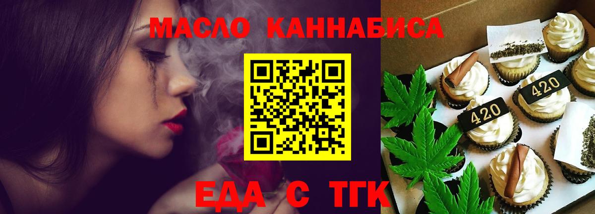 Еда ТГК конопля  Вход с VPN  Карпинск 
