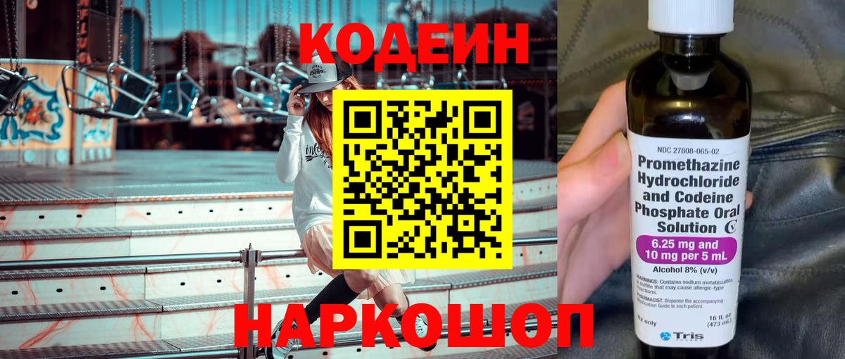 Кодеиновый сироп Lean Purple Drank Карпинск