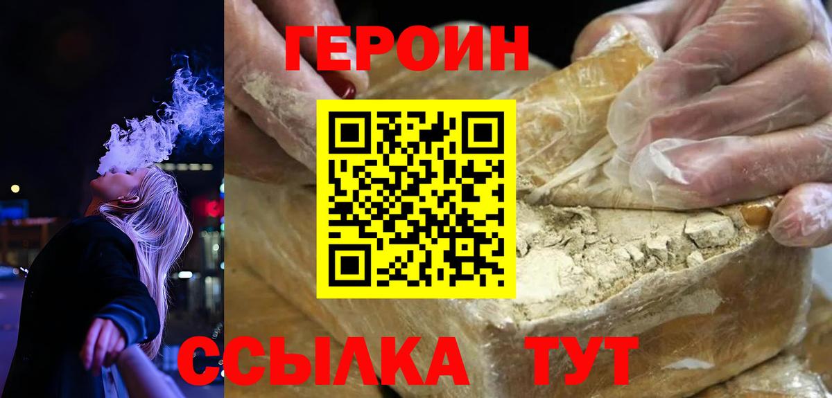 Героин Heroin Карпинск